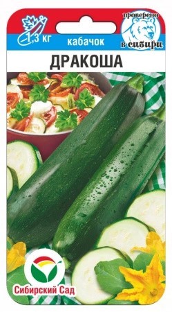 Кабачок Дракоша 5шт Сиб Сад