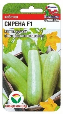 Кабачок Сирена F1 3шт СС