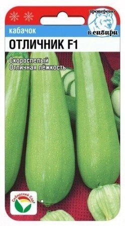 Кабачок Отличник F1 3шт Сиб сад