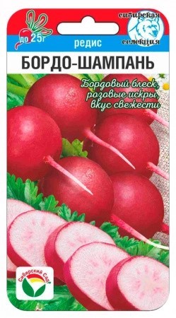 Редис Бордо-Шампань 2г Сиб Сад