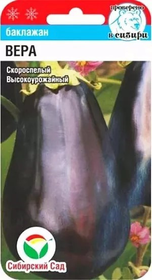 Баклажан Вера 20шт Сиб Сад
