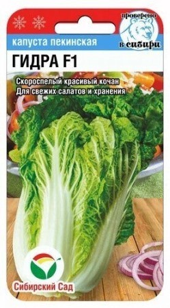 Капуста пекинская Гидра F1 0,2г Сиб Сад