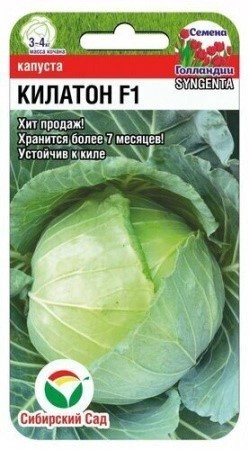 Капуста белокочанная Килатон F1 10шт Сиб Сад