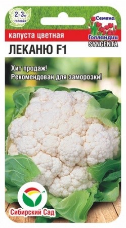 Капуста цветная Леканю F1 10шт Сиб Сад