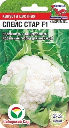 Капуста цветная Спейс Стар F1 10шт СС