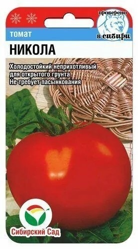 Томат Никола 20шт СС