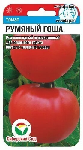 Томат Румяный Гоша 20шт Сиб сад