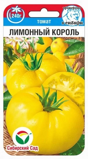 Томат Лимонный король 20шт Сиб Сад