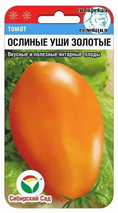 Томат Ослиные уши золотые 20шт СС