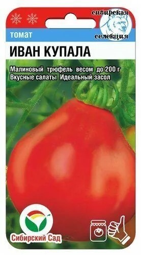 Томат Иван Купала 20шт СС