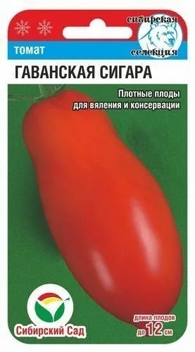 Томат Гаванская сигара 20шт СС