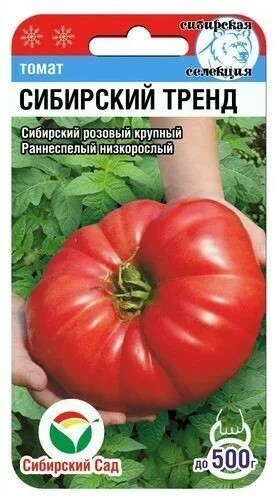 Томат Сибирский тренд 20шт СС
