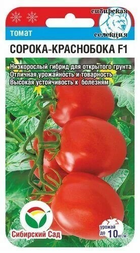 Томат Сорока-краснобока F1 СС