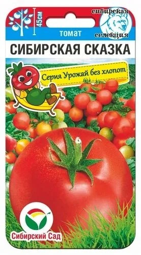 Томат Сибирская сказка 20шт Сиб Сад