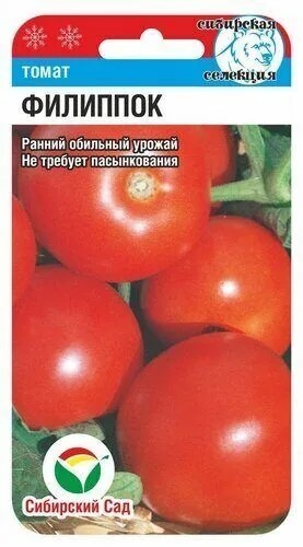 Томат Филиппок 20шт Сиб сад