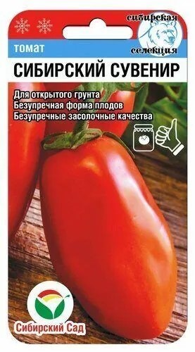 Томат Сибирский сувенир 20шт СС