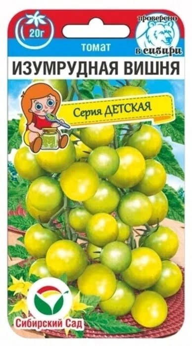Томат Изумрудная вишня 20шт Сиб Сад