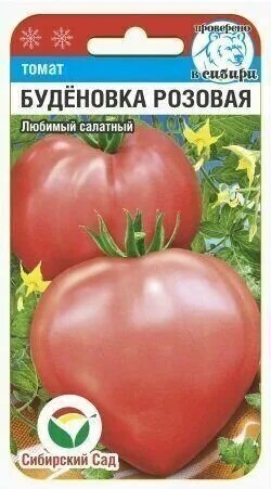 Томат Буденовка розовая 20шт СС