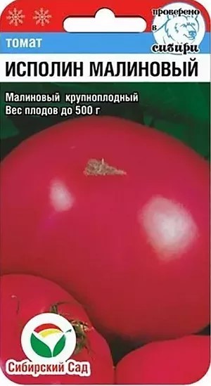 Томат Исполин малиновый 20шт СС