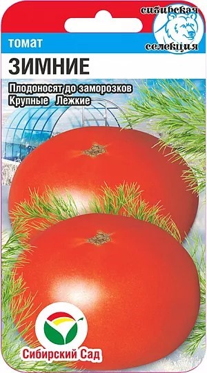 Томат Зимние 20шт СС