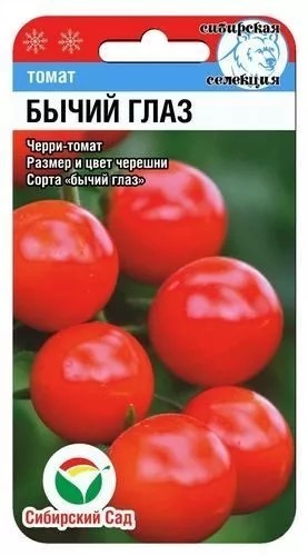 Томат Бычий глаз 20шт СС