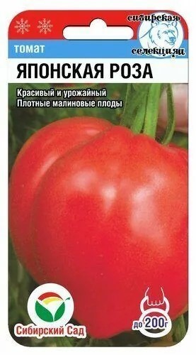 Томат Японская роза 20шт СС