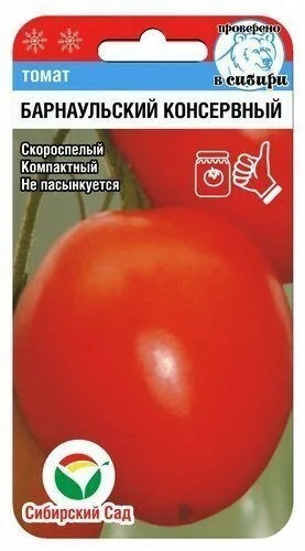 Томат Барнаульский консервный 20шт СС