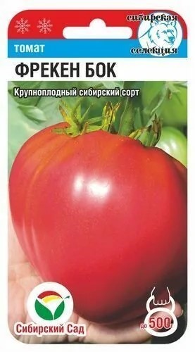 Томат Фрекен Бок 20шт СС
