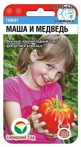 Томат Маша и Медведь 20шт Сиб Сад