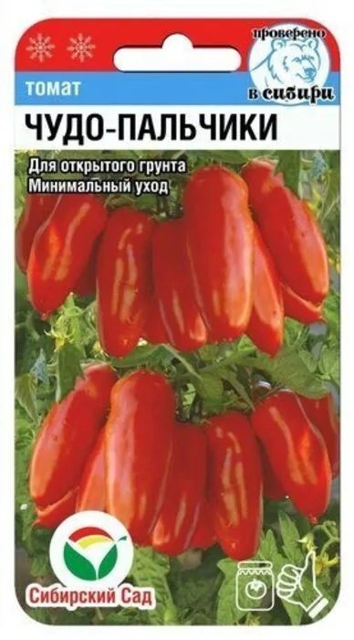 Томат Чудо пальчики 20шт СС