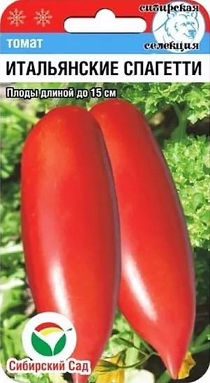 Томат Итальянские спагетти 20шт СС