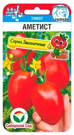 Томат Аметист 20шт Сиб Сад"