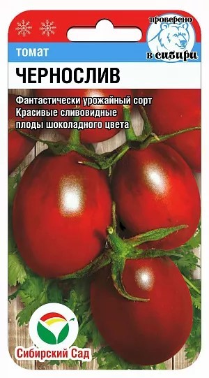 Томат Чернослив 20шт Сиб Сад