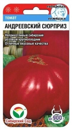 Томат Андреевский сюрприз 20шт Сиб сад