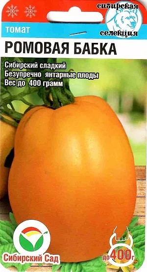 Томат Ромовая бабка 20шт Сиб Сад
