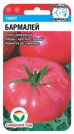 Томат Бармалей 20шт Сиб сад