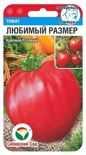 Томат Любимый размер 20шт Сиб Сад