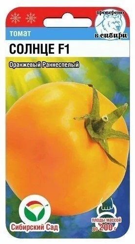 Томат Солнце F1 15шт СС