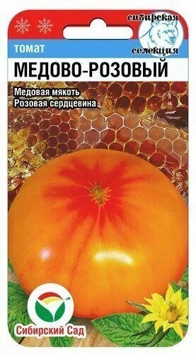 Томат Медово-розовый 20шт СС