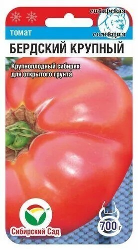 Томат Бердский крупный 20шт СС
