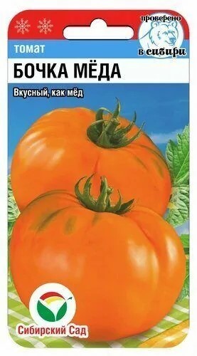 Томат Бочка меда 20шт Сиб Сад