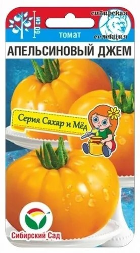 Томат Апельсиновый джем 20шт Сиб Сад