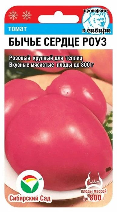 Томат Бычье сердце Роуз 20шт СС