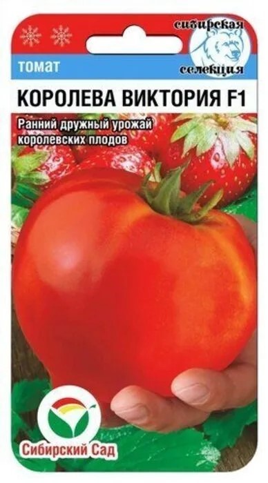 Томат Королева Виктория 15шт СС