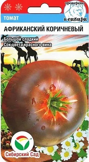Томат Африканский коричневый 20шт СС