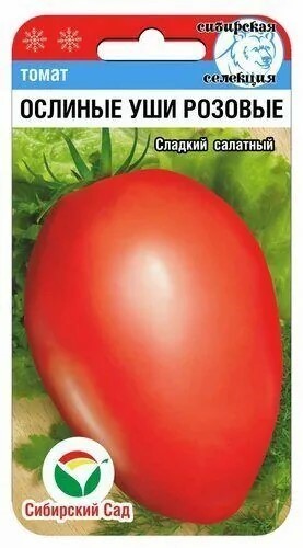 Томат Ослиные уши розовые 20шт СС