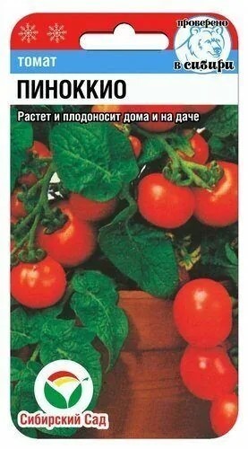 Томат Пиноккио 20шт Сибирский Сад