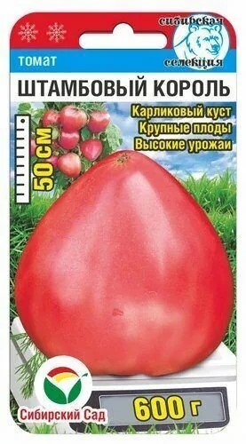Томат Штамбовая король 20шт СС