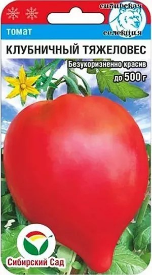 Томат Клубничный тяжеловес 20шт СС