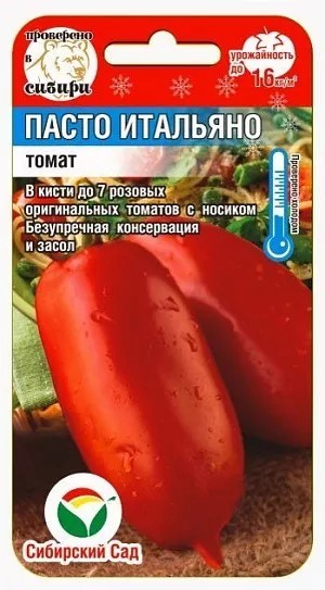 Томат Пасто Итальяно 20шт СС